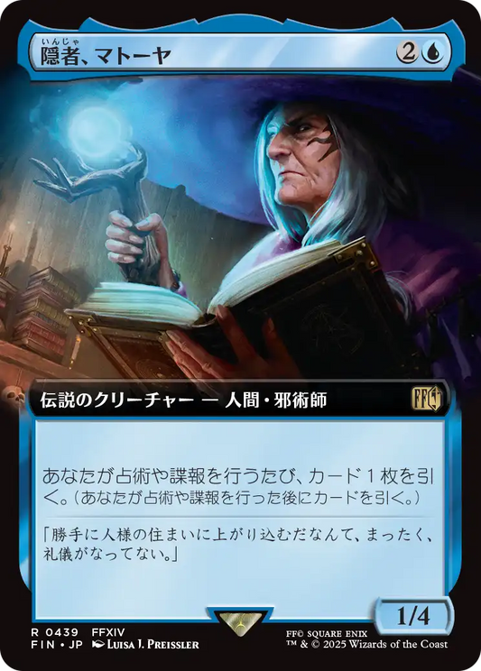 [439]【JP】■拡張アート■隠者、マトーヤ/Matoya, Archon Elder【FIN】[R][青]