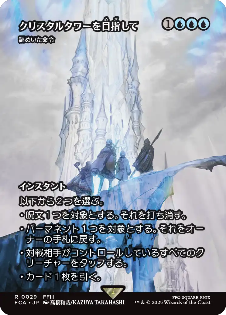 [029]【JP】【FOIL】■ショーケース■謎めいた命令/Cryptic Command【FCA】[R][青]