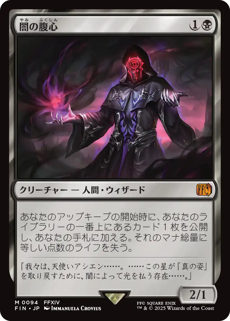 [094]【JP】闇の腹心/Dark Confidant【FIN】[M][黒]