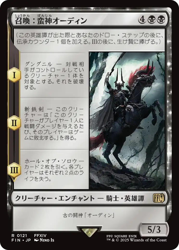 [121]【JP】【FOIL】召喚：蛮神オーディン/Summon: Primal Odin【FIN】[R][黒]