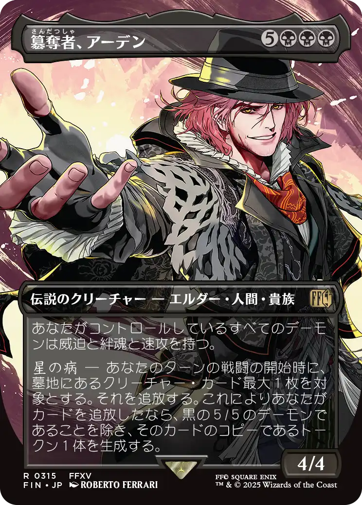 [315]【JP】【FOIL】■ボーダーレス■簒奪者、アーデン/Ardyn, the Usurper【FIN】[R][黒]