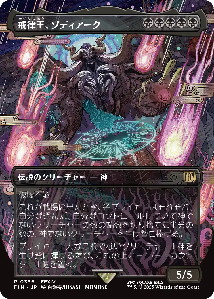 [336]【JP】【FOIL】■ボーダーレス■戒律王、ゾディアーク/Zodiark, Umbral God【FIN】[R][黒]