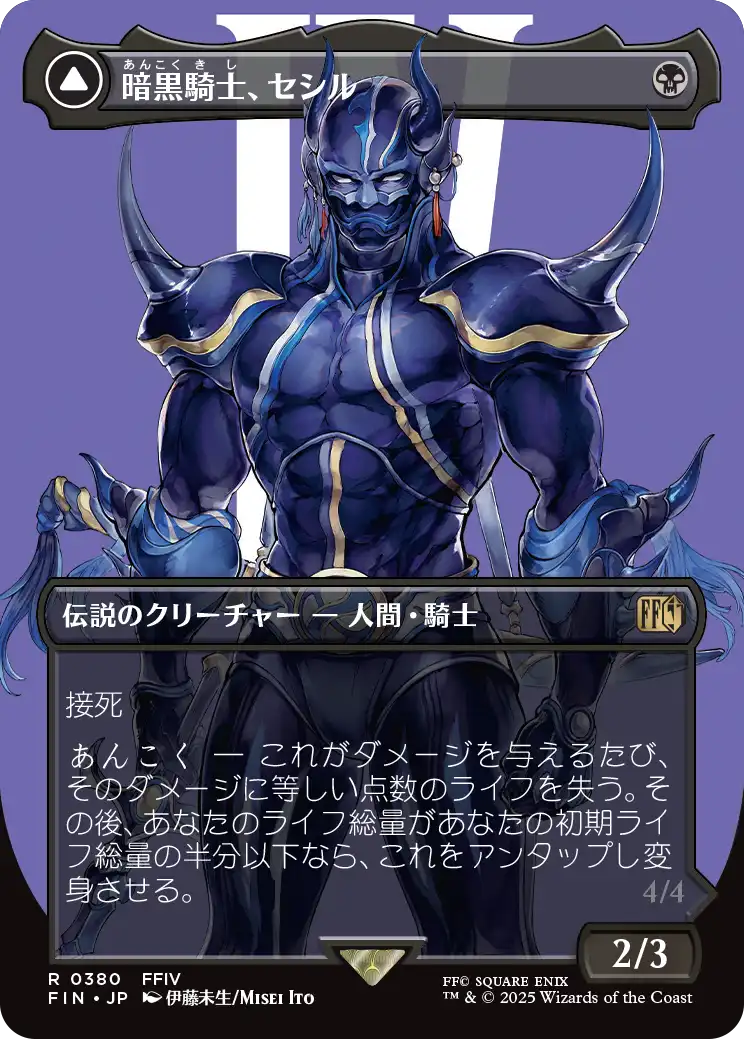 [380]【JP】【FOIL】■ボーダーレス■暗黒騎士、セシル/Cecil, Dark Knight【FIN】[R][黒]