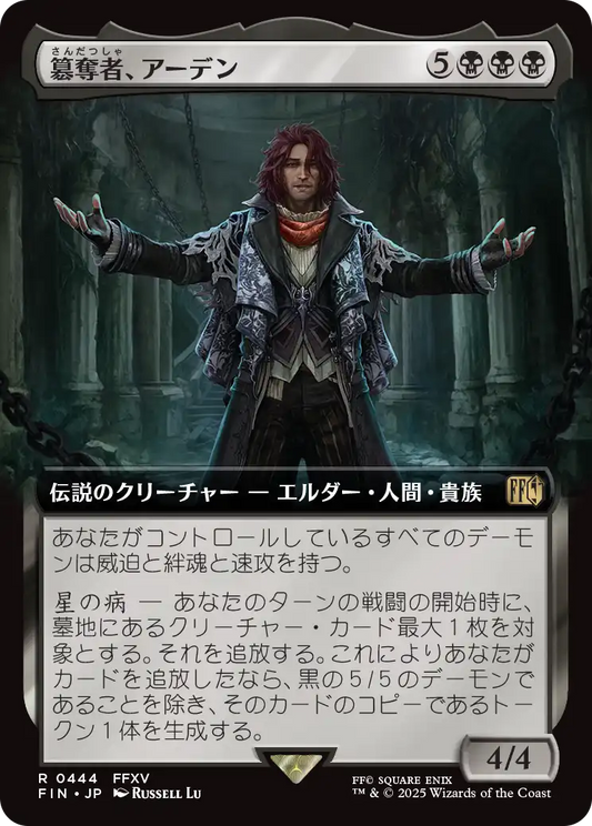 [444]【JP】■拡張アート■簒奪者、アーデン/Ardyn, the Usurper【FIN】[R][黒]