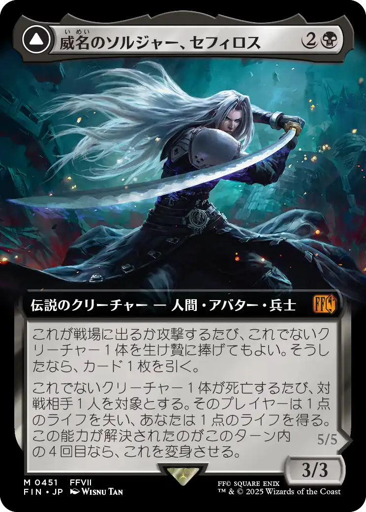 [451]【JP】■拡張アート■威名のソルジャー、セフィロス/Sephiroth, Fabled SOLDIER【FIN】[M][黒]