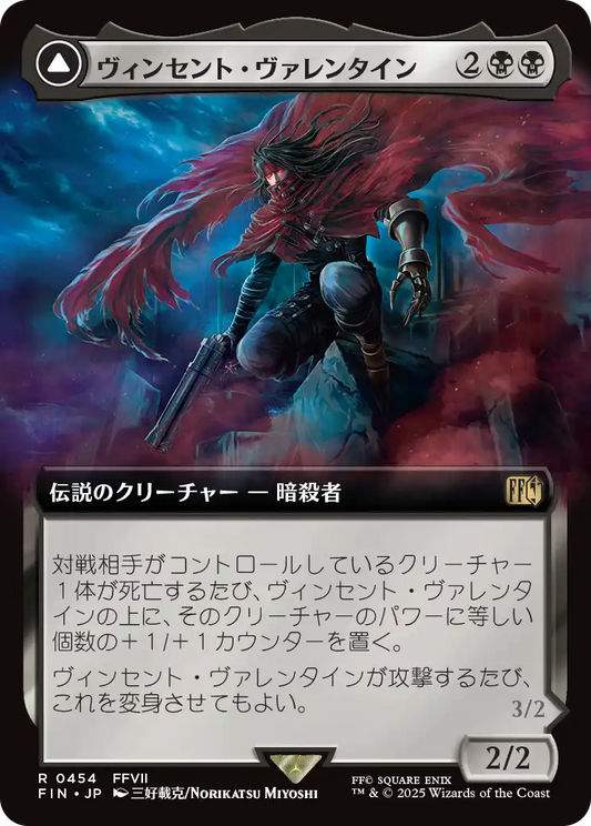 [454]【JP】■拡張アート■ヴィンセント・ヴァレンタイン/Vincent Valentine【FIN】[R][黒]