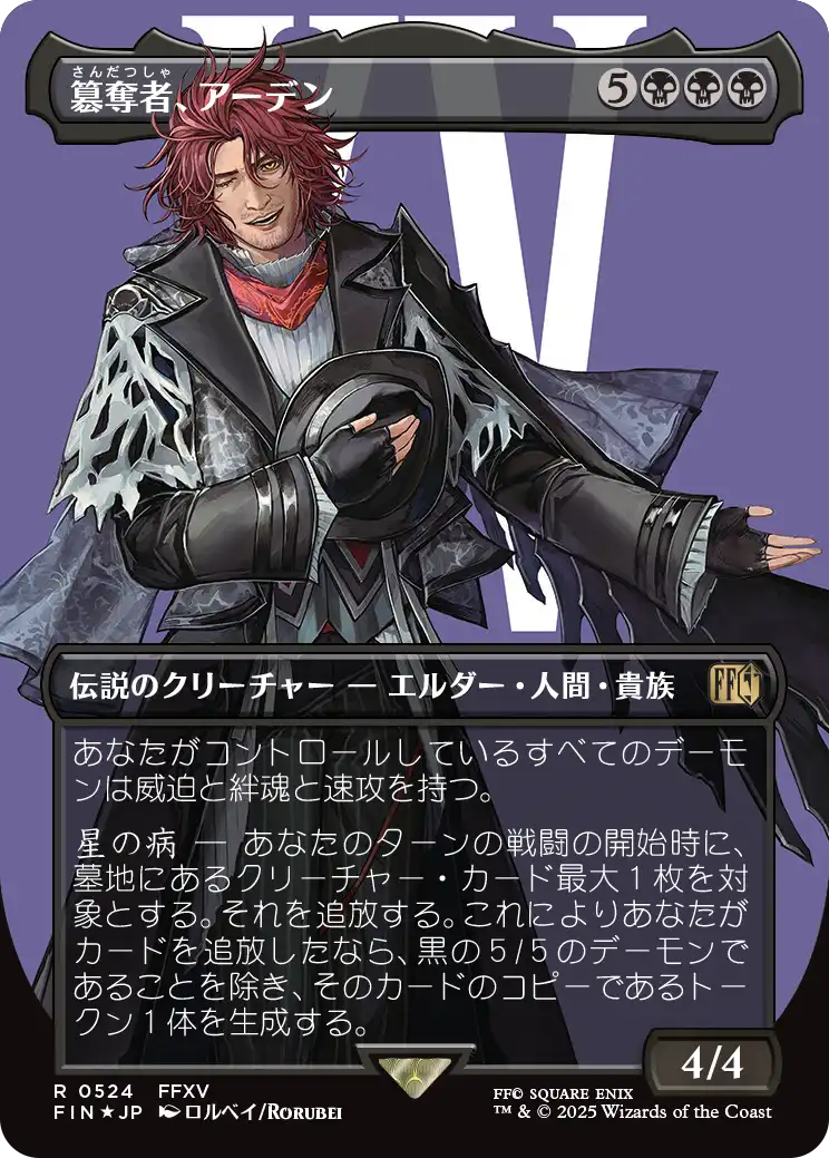 [524]【JP】【サージFOIL】■ボーダーレス■簒奪者、アーデン/Ardyn, the Usurper【FIN】[R][黒]