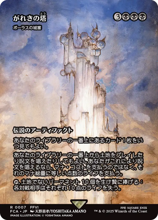 [007]【JP】【FOIL】■ショーケース■ボーラスの城塞/Bolas's Citadel【FCA】[R][黒]