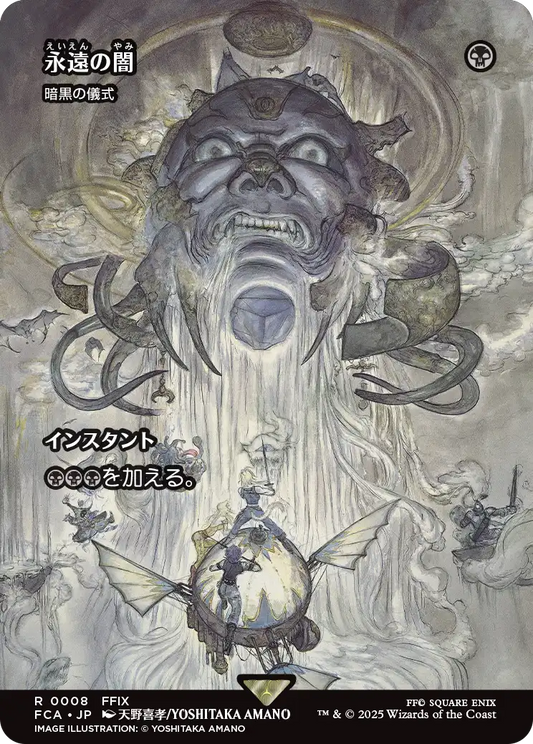 [008]【JP】【FOIL】■ショーケース■暗黒の儀式/Dark Ritual【FCA】[R][黒]
