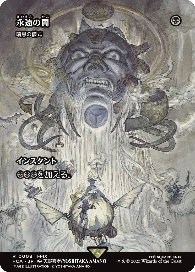 [008]【JP】【FOIL】■ショーケース■暗黒の儀式/Dark Ritual【FCA】[R][黒]