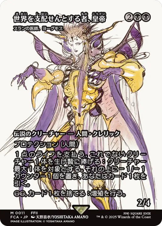 [011]【JP】【FOIL】■ショーケース■スランの医師、ヨーグモス/Yawgmoth, Thran Physician【FCA】[M][黒]