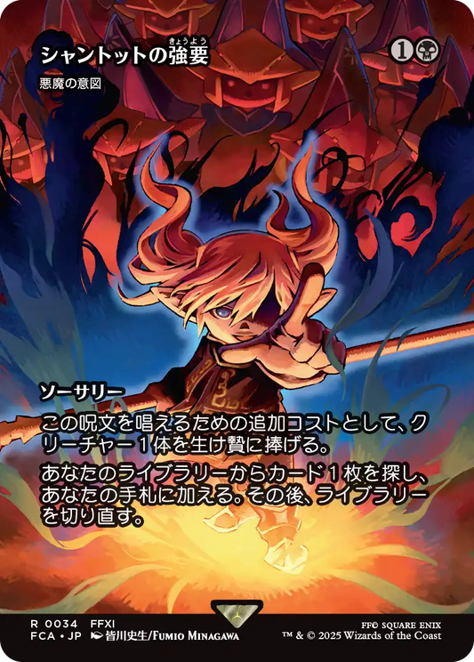 [034]【JP】■ショーケース■悪魔の意図/Diabolic Intent【FCA】[R][黒]