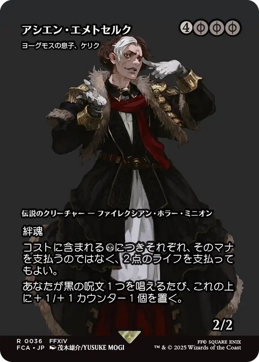 [036]【JP】■ショーケース■ヨーグモスの息子、ケリク/K'rrik, Son of Yawgmoth【FCA】[R][黒]