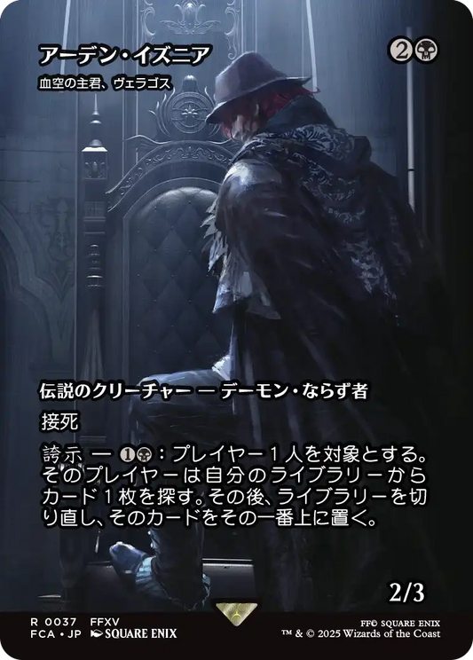 [037]【JP】■ショーケース■血空の主君、ヴェラゴス/Varragoth, Bloodsky Sire【FCA】[R][黒]