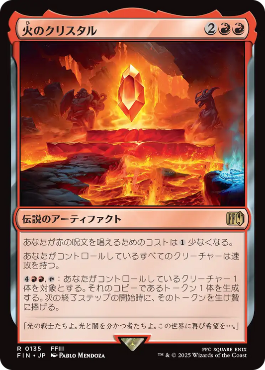 [135]【JP】【FOIL】火のクリスタル/The Fire Crystal【FIN】[R][赤]