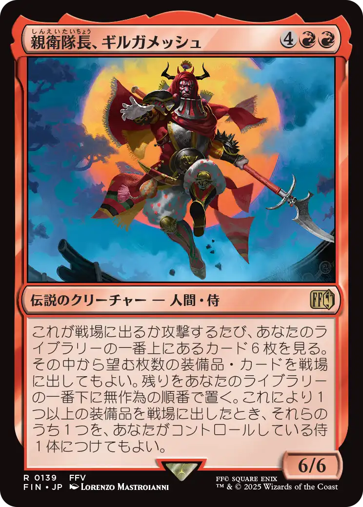 [139]【JP】【FOIL】親衛隊長、ギルガメッシュ/Gilgamesh, Master-at-Arms【FIN】[R][赤]