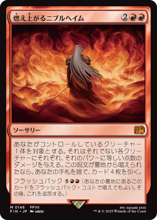 [146]【JP】【FOIL】燃え上がるニブルヘイム/Nibelheim Aflame【FIN】[M][赤]