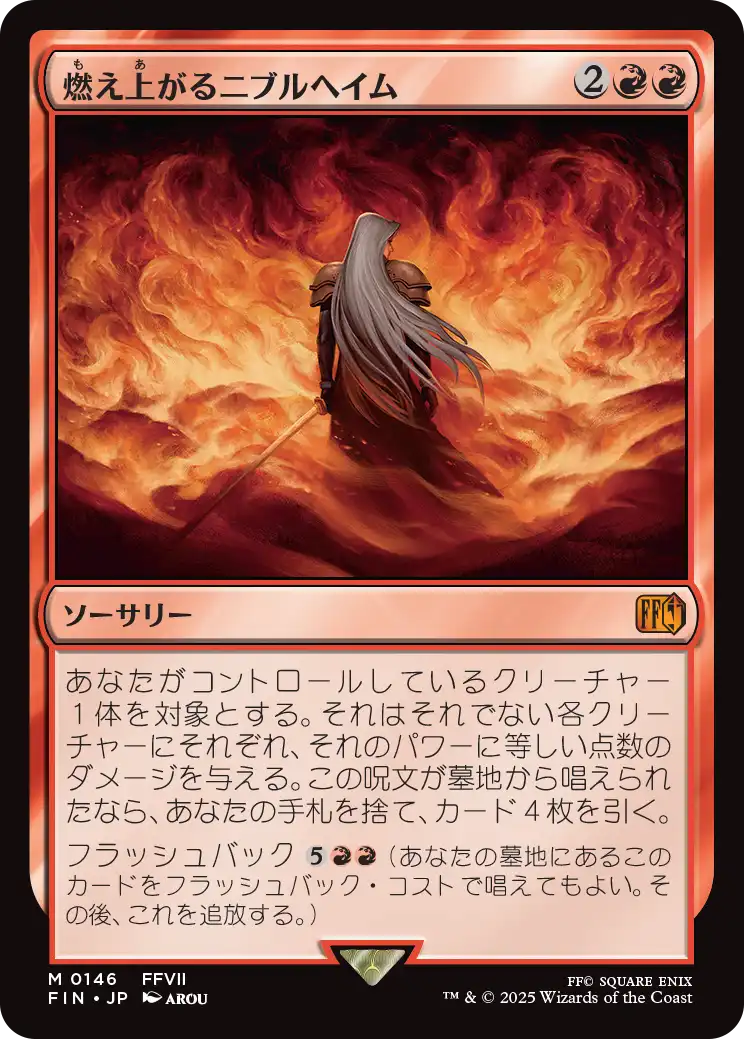 [146]【JP】【FOIL】燃え上がるニブルヘイム/Nibelheim Aflame【FIN】[M][赤]