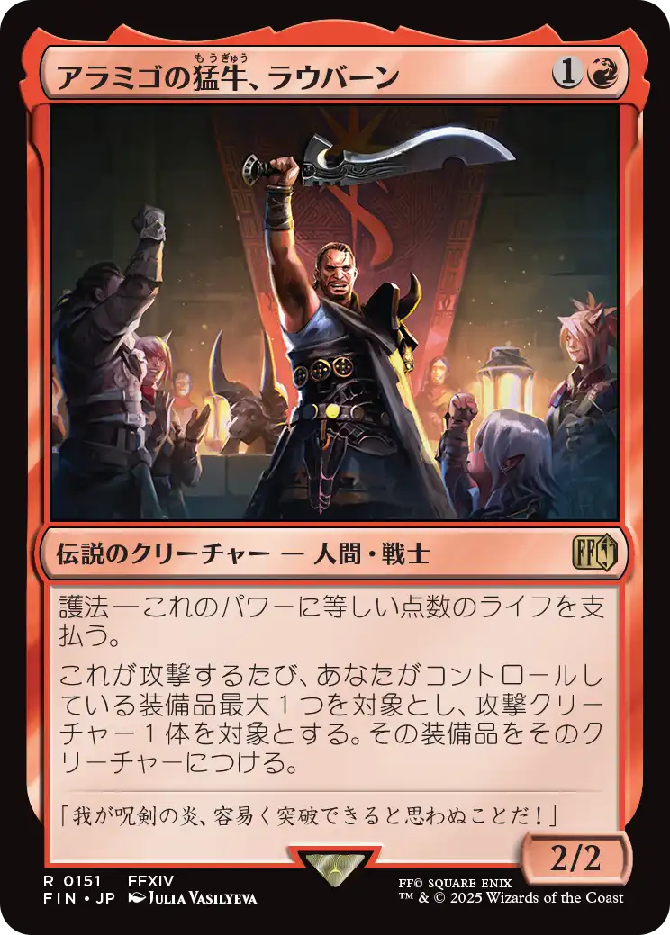 [151]【JP】【FOIL】アラミゴの猛牛、ラウバーン/Raubahn, Bull of Ala Mhigo【FIN】[R][赤]