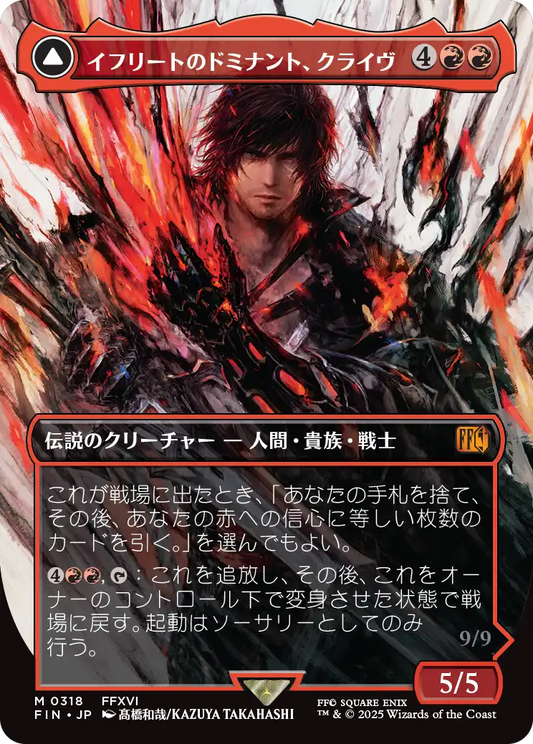 [318]【JP】【FOIL】■ボーダーレス■イフリートのドミナント、クライヴ/Clive, Ifrit's Dominant【FIN】[M][赤]