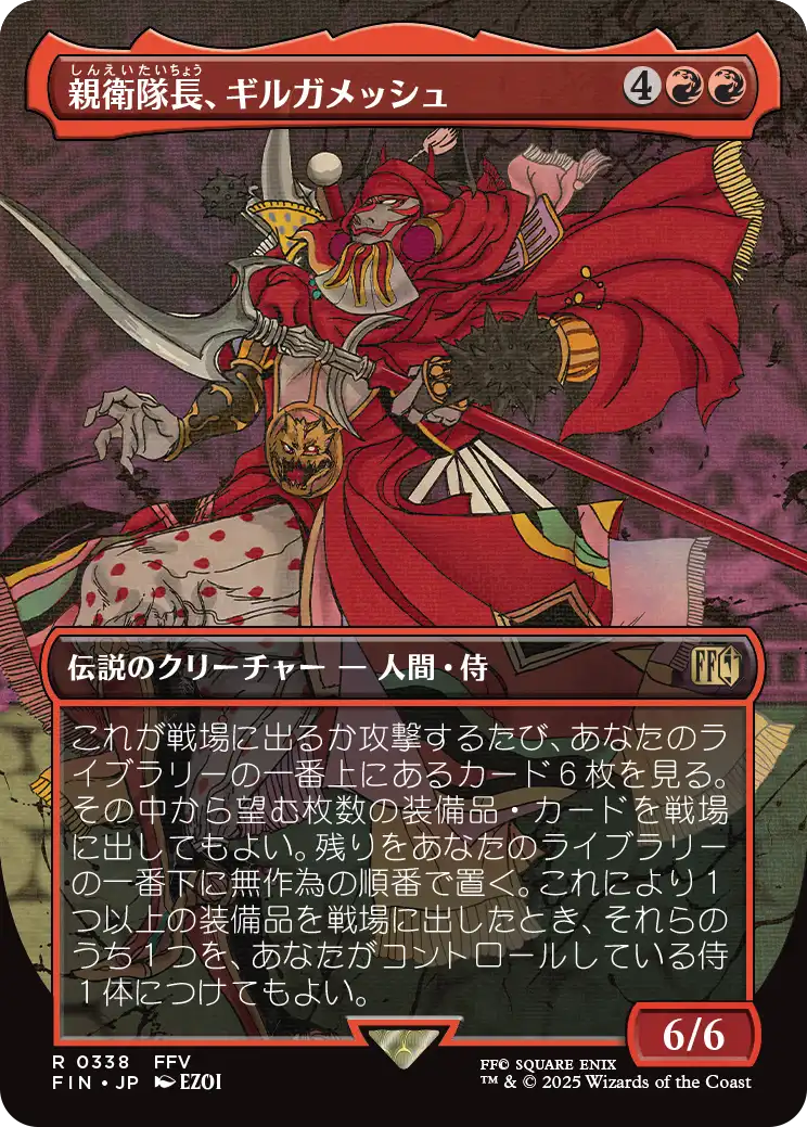 [338]【JP】■ボーダーレス■親衛隊長、ギルガメッシュ/Gilgamesh, Master-at-Arms【FIN】[R][赤]