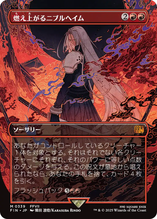 [339]【JP】■ボーダーレス■燃え上がるニブルヘイム/Nibelheim Aflame【FIN】[M][赤]