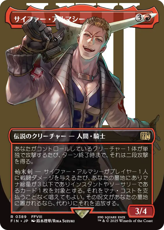 [389]【JP】【FOIL】■ボーダーレス■サイファー・アルマシー/Seifer Almasy【FIN】[R][赤]