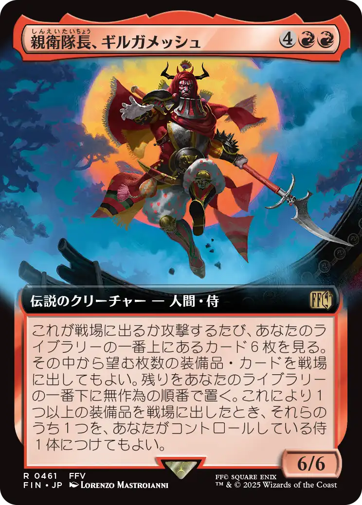[461]【JP】■拡張アート■親衛隊長、ギルガメッシュ/Gilgamesh, Master-at-Arms【FIN】[R][赤]