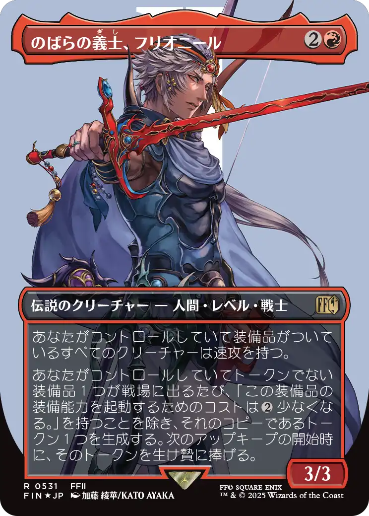 [531]【JP】【サージFOIL】■ボーダーレス■のばらの義士、フリオニール/Firion, Wild Rose Warrior【FIN】[R][赤]