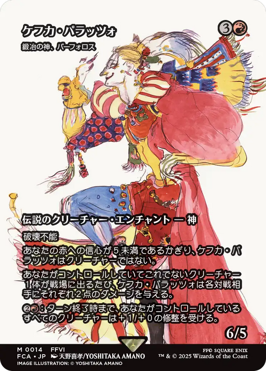 [014]【JP】■ショーケース■鍛冶の神、パーフォロス/Purphoros, God of the Forge【FCA】[M][赤]