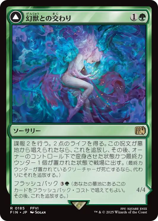 [185]【JP】【FOIL】幻獣との交わり/Esper Origins【FIN】[R][緑]
