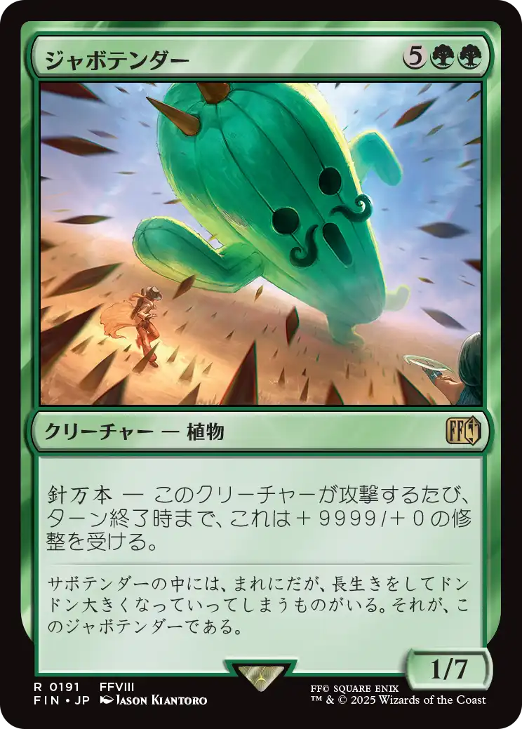 [191]【JP】【FOIL】ジャボテンダー/Jumbo Cactuar【FIN】[R][緑]