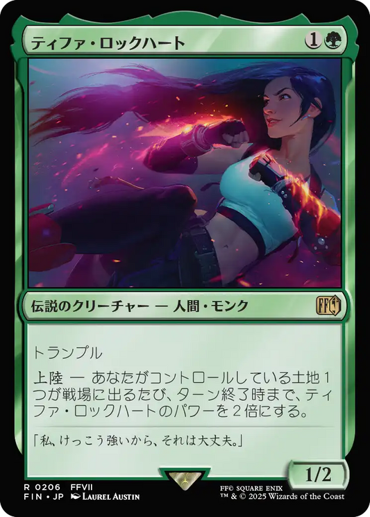 [206]【JP】【FOIL】ティファ・ロックハート/Tifa Lockhart【FIN】[R][緑]