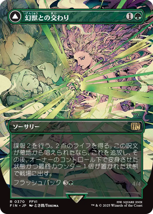 [370]【JP】■ボーダーレス■幻獣との交わり/Esper Origins【FIN】[R][緑]
