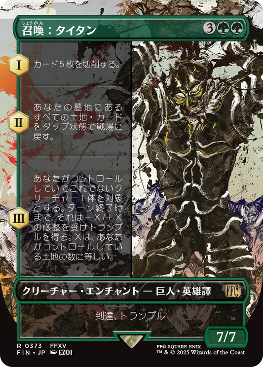 [373]【JP】【FOIL】■ボーダーレス■召喚：タイタン/Summon: Titan【FIN】[R][緑]