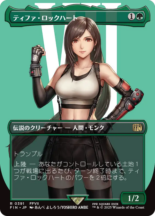 [391]【JP】【FOIL】■ボーダーレス■ティファ・ロックハート/Tifa Lockhart【FIN】[R][緑]