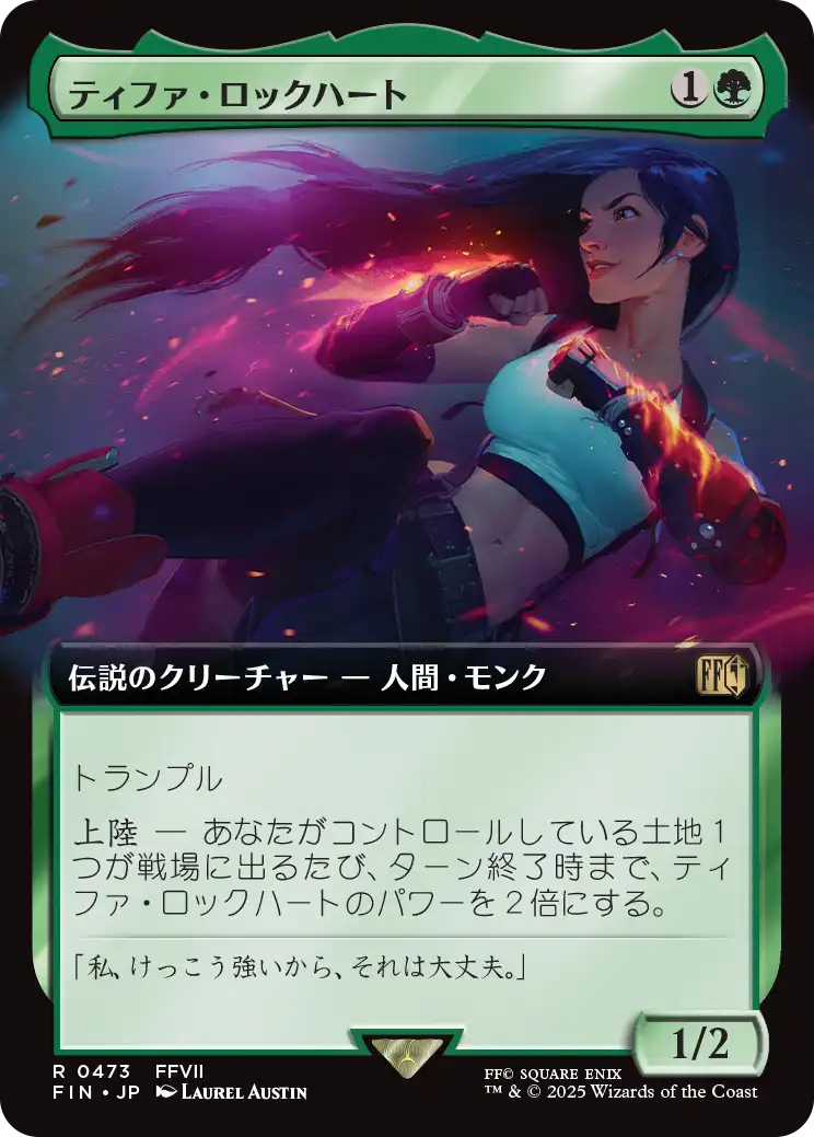 [473]【JP】■拡張アート■ティファ・ロックハート/Tifa Lockhart【FIN】[R][緑]