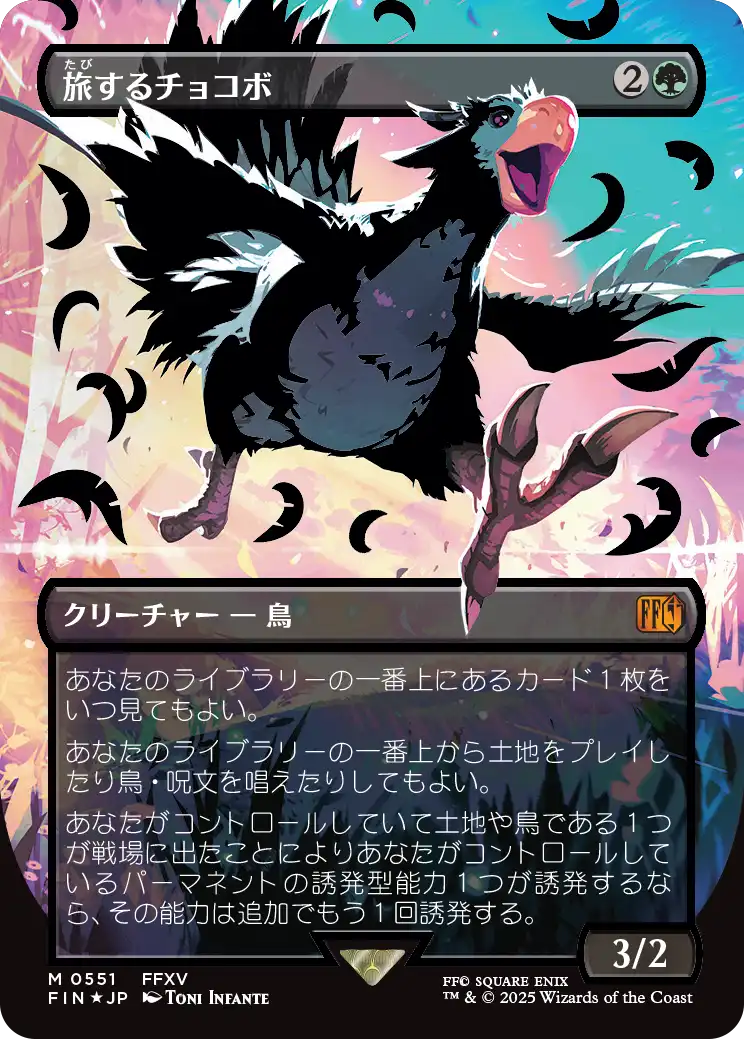 [551]【JP】【ネオンインクFOIL黒】■ボーダーレス■旅するチョコボ/Traveling Chocobo【FIN】[M][緑]