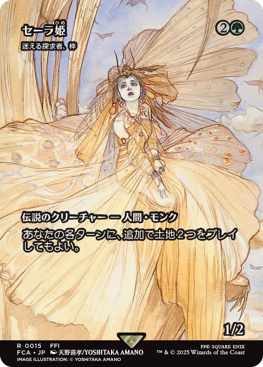 [015]【JP】【FOIL】■ショーケース■迷える探求者、梓/Azusa, Lost but Seeking【FCA】[R][緑]