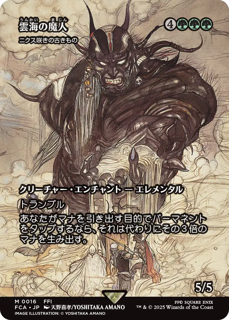 [016]【JP】■ショーケース■ニクス咲きの古きもの/Nyxbloom Ancient【FCA】[M][緑]