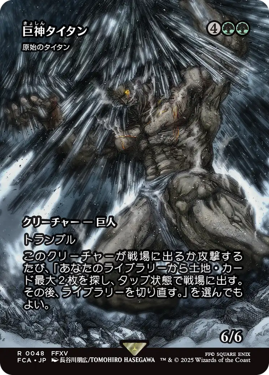 [048]【JP】【FOIL】■ショーケース■原始のタイタン/Primeval Titan【FCA】[R][緑]