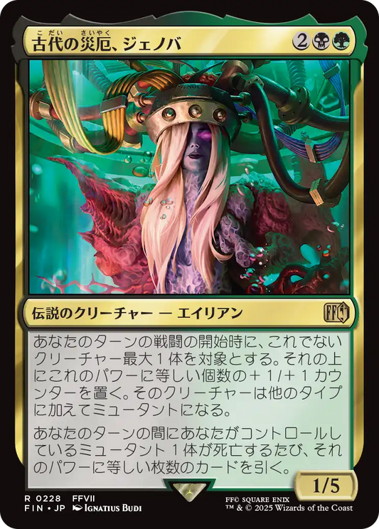 [228]【JP】【FOIL】古代の災厄、ジェノバ/Jenova, Ancient Calamity【FIN】[R][多色]