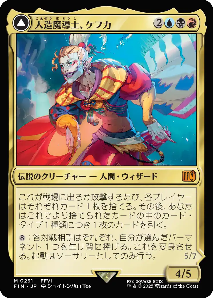 [231]【JP】【FOIL】人造魔導士、ケフカ/Kefka, Court Mage【FIN】[M][多色]