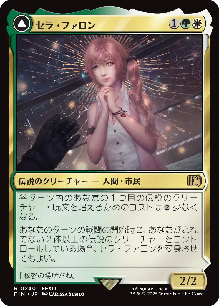 [240]【JP】【FOIL】セラ・ファロン/Serah Farron【FIN】[R][多色]