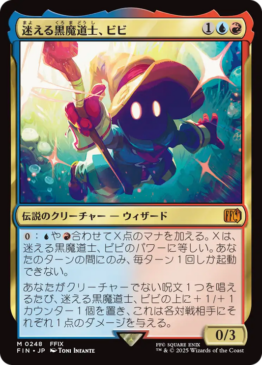 [248]【JP】【FOIL】迷える黒魔道士、ビビ/Vivi Ornitier【FIN】[M][多色]