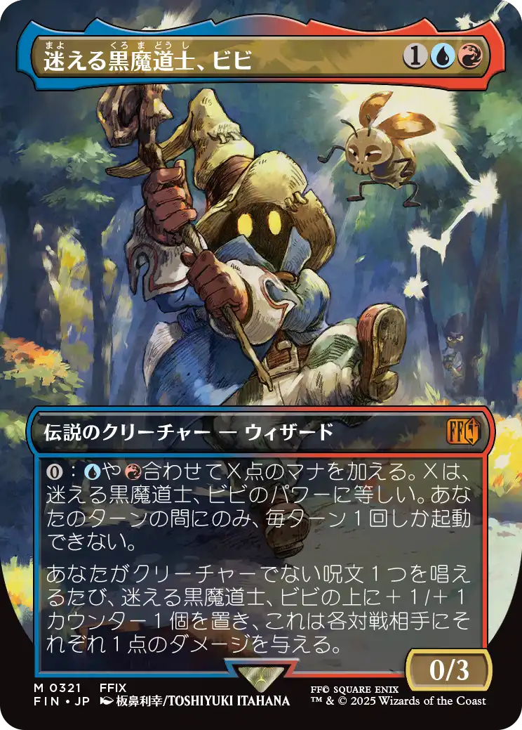 [321]【JP】【FOIL】■ボーダーレス■迷える黒魔道士、ビビ/Vivi Ornitier【FIN】[M][多色]