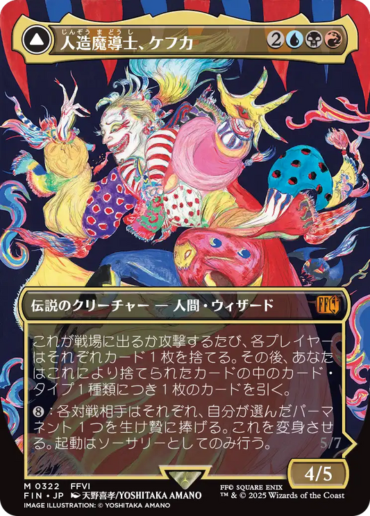 [322]【JP】■ボーダーレス■人造魔導士、ケフカ/Kefka, Court Mage【FIN】[M][多色]