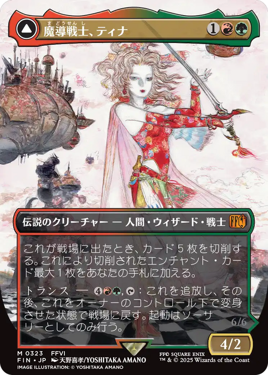 [323]【JP】【FOIL】■ボーダーレス■魔導戦士、ティナ/Terra, Magical Adept【FIN】[M][多色]