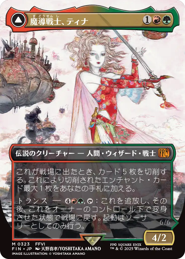 [323]【JP】【FOIL】■ボーダーレス■魔導戦士、ティナ/Terra, Magical Adept【FIN】[M][多色]