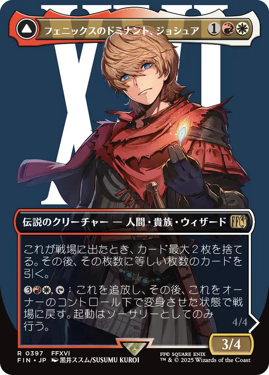 [397]【JP】■ボーダーレス■フェニックスのドミナント、ジョシュア/Joshua, Phoenix's Dominant【FIN】[R][多色]